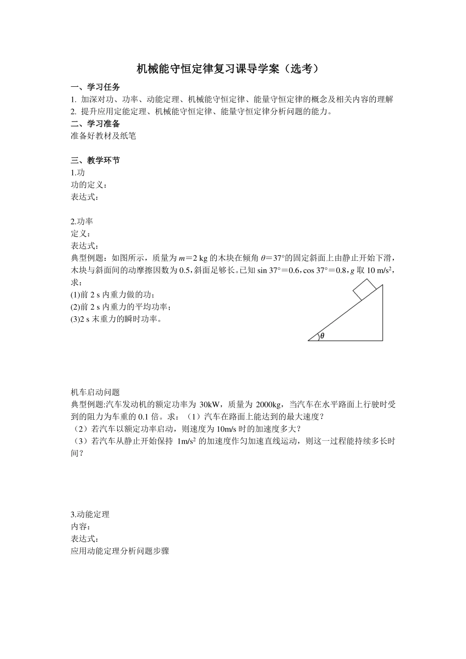 第八章机械能守恒定律复习课-学习任务.pdf_第1页