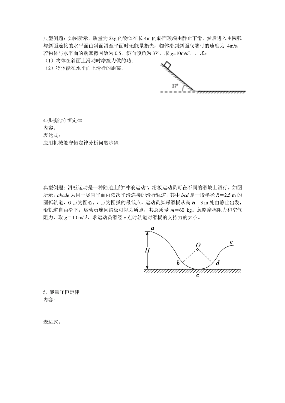 第八章机械能守恒定律复习课-学习任务.pdf_第2页