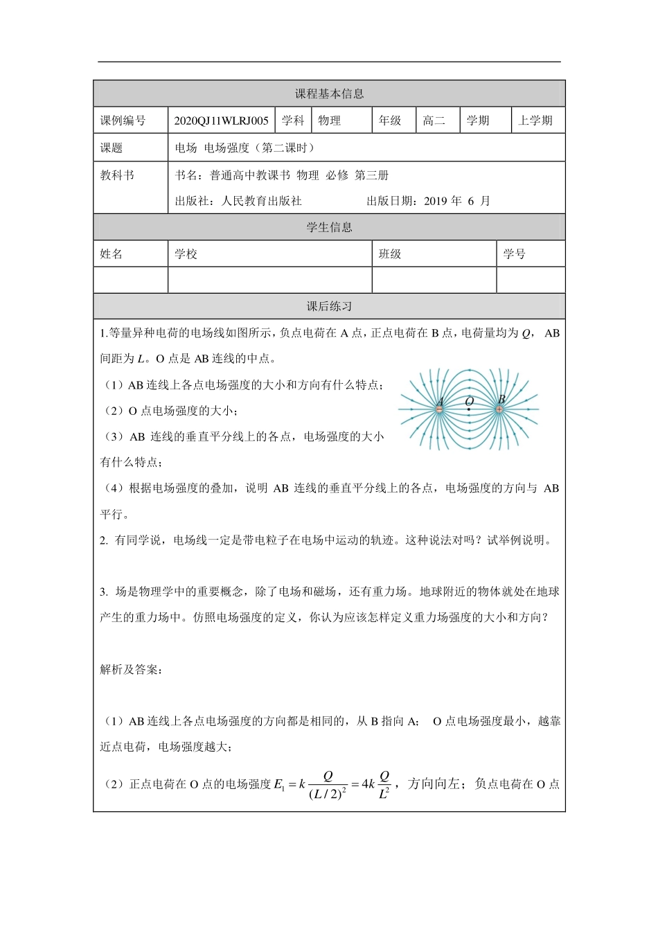 电场 电场强度（第二课时）-课后练习.pdf_第1页