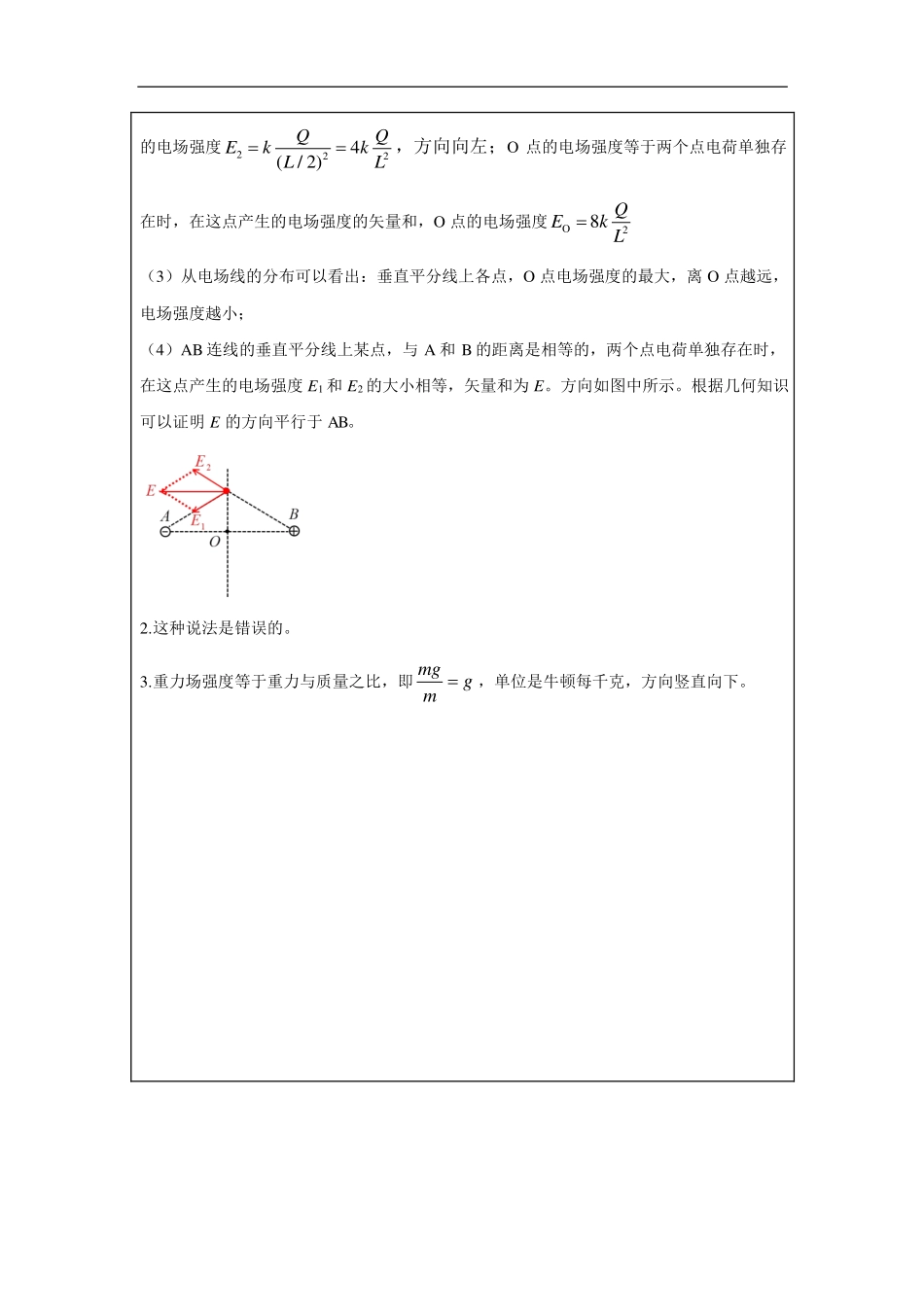 电场 电场强度（第二课时）-课后练习.pdf_第2页
