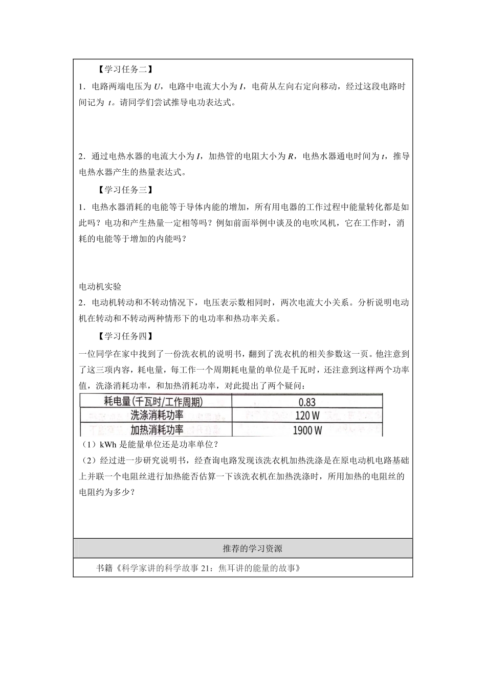 电路中的能量转化-学习任务.pdf_第2页
