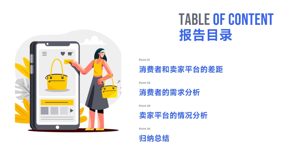 电商搜索的未来发展报告-Trendin-2023.09-11页-WN9.pdf_第3页