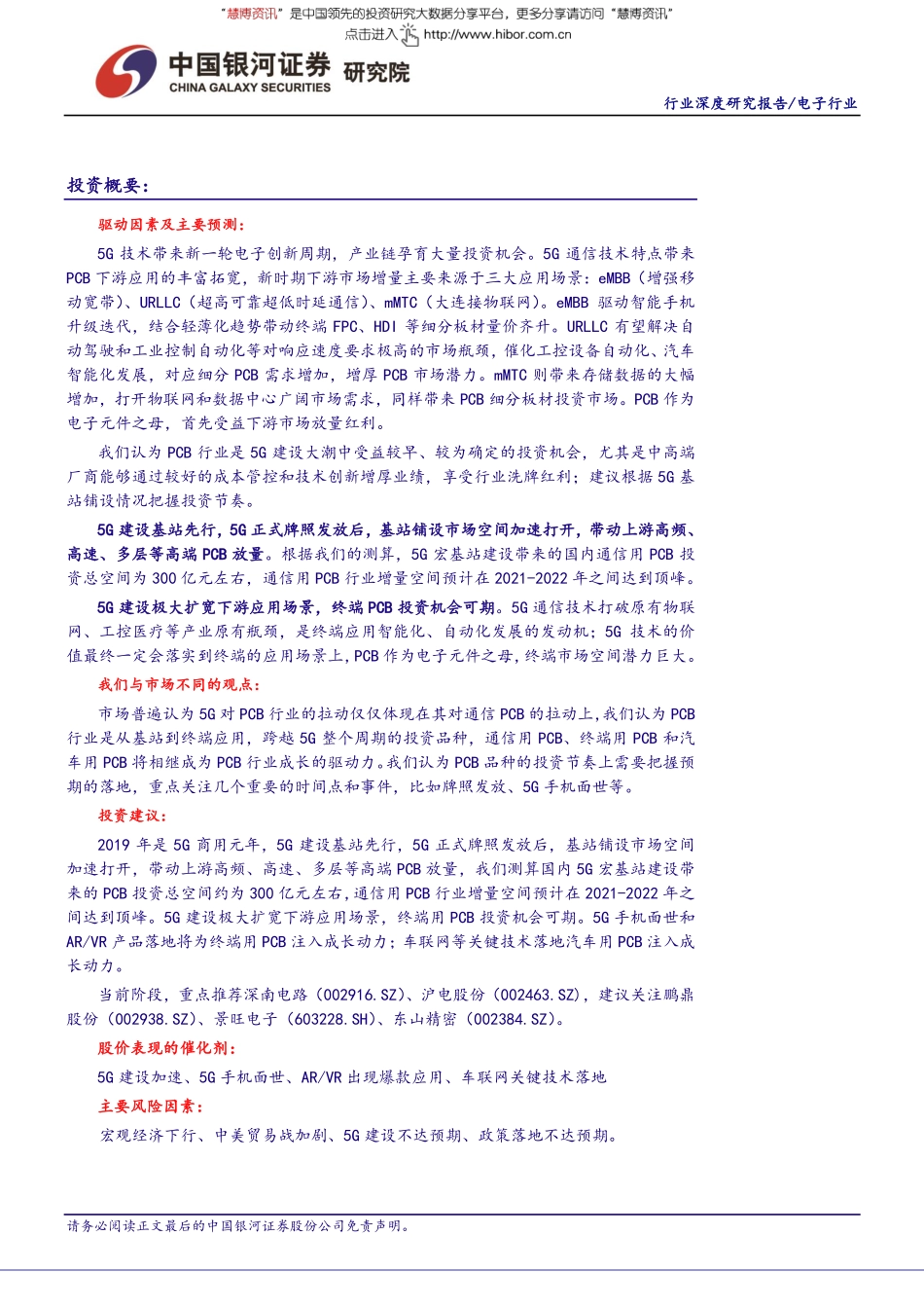 电子行业深度报告：印制电路板行业投资机会贯穿5G周期先基站再终端需把握投资节奏.pdf_第2页