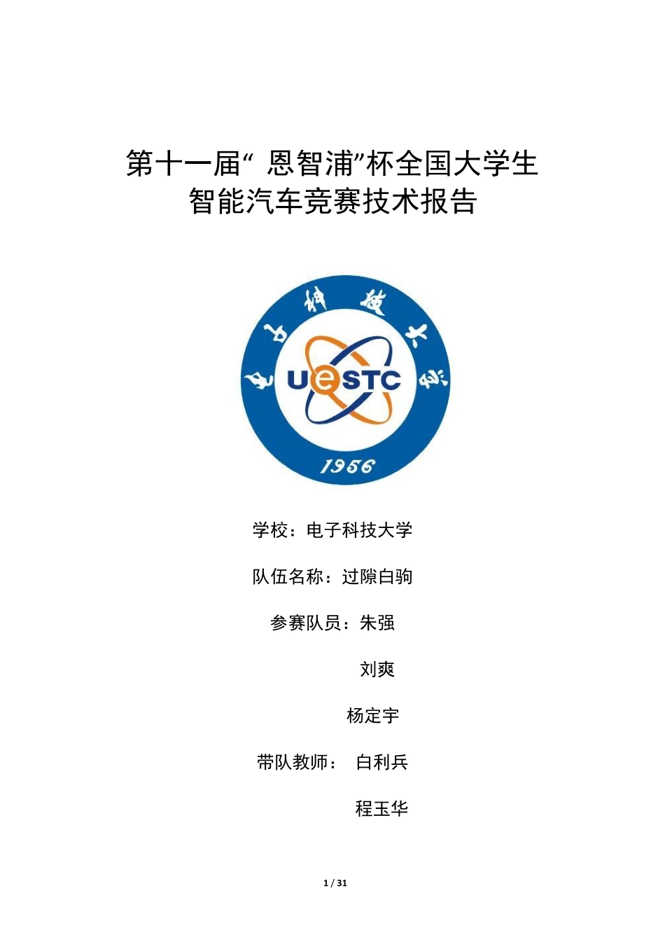 电子科技大学(2).pdf_第1页