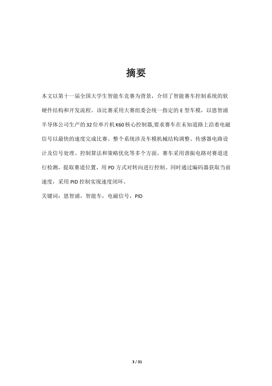 电子科技大学(2).pdf_第3页