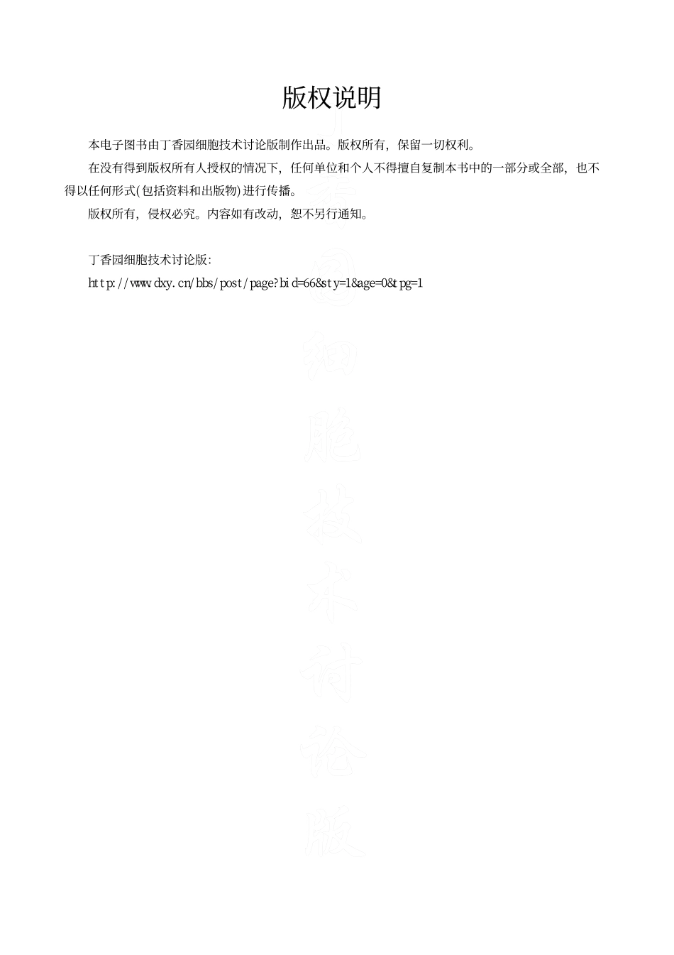 丁香园——常用原代细胞培养方案.pdf_第3页