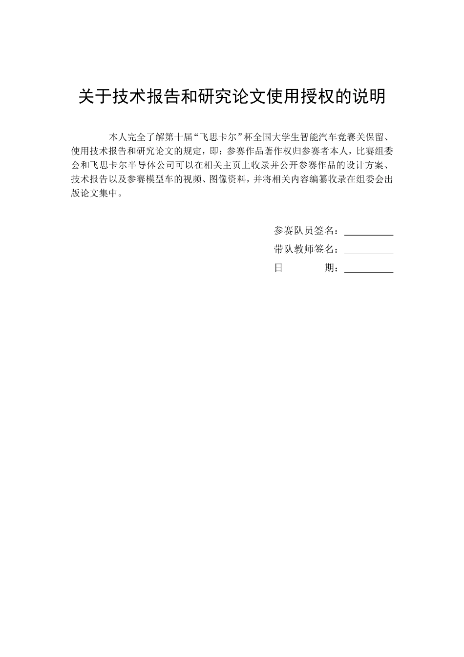 东北大学秦皇岛分校东秦光电一队.pdf_第2页