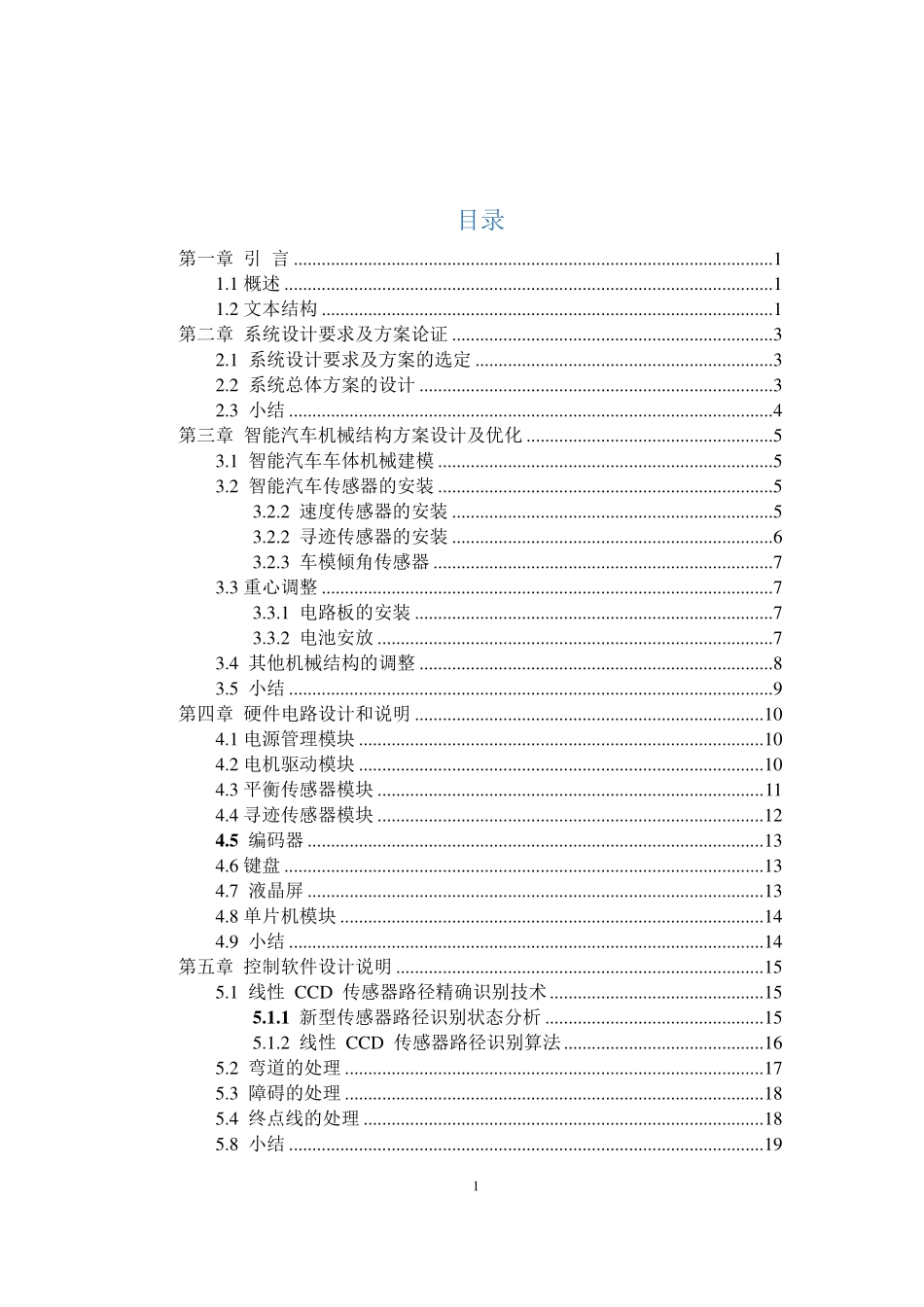 东北大学秦皇岛分校东秦光电一队.pdf_第3页