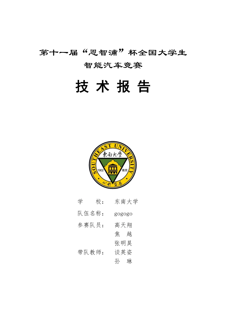 东南大学.pdf_第1页