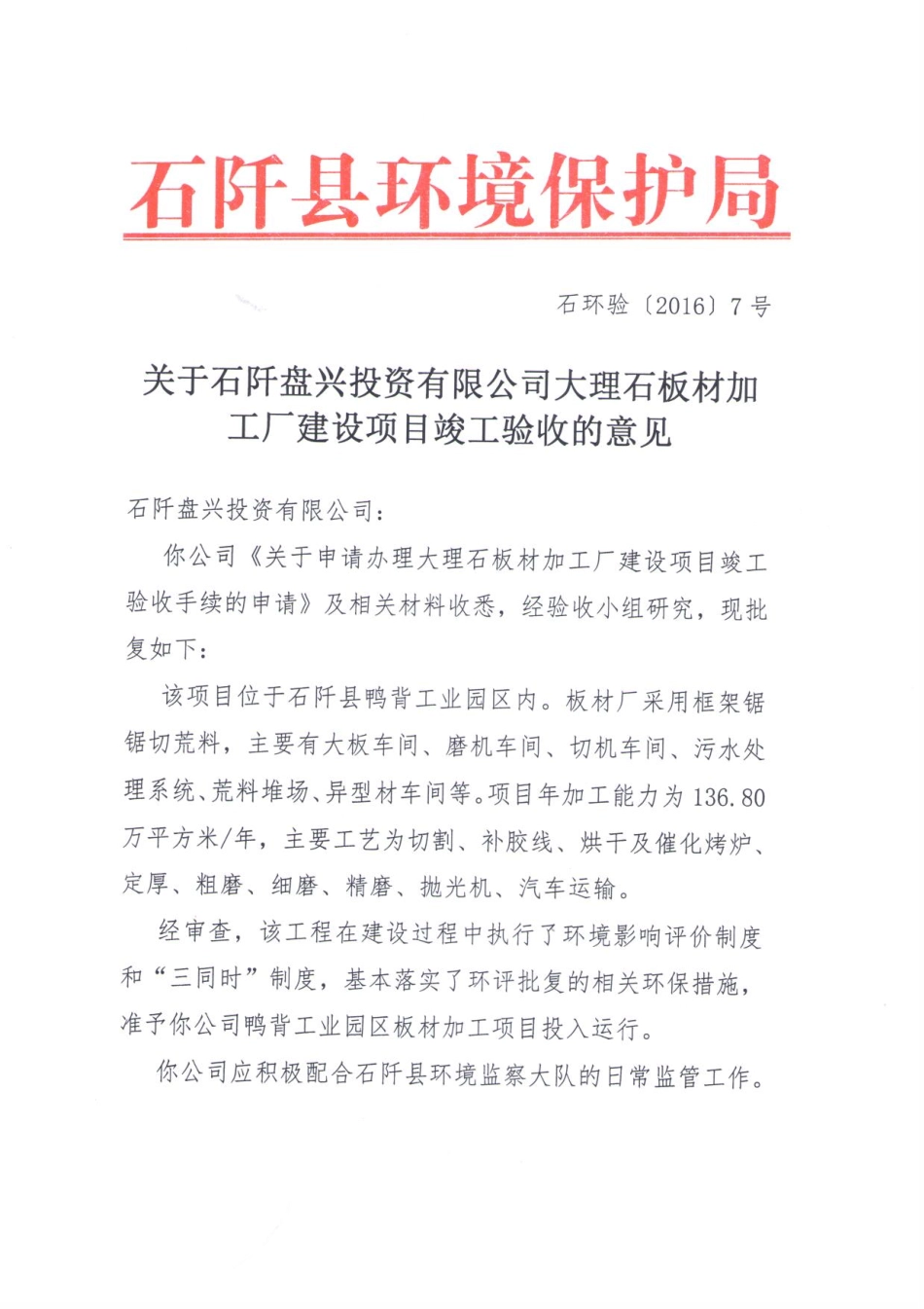 厂区环保竣工验收.pdf_第1页