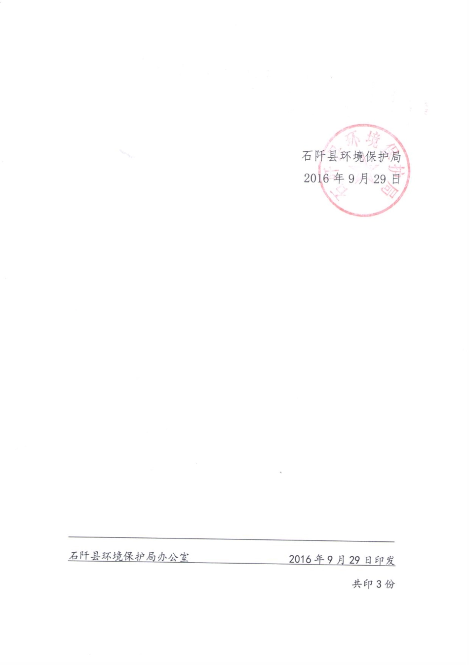 厂区环保竣工验收.pdf_第2页