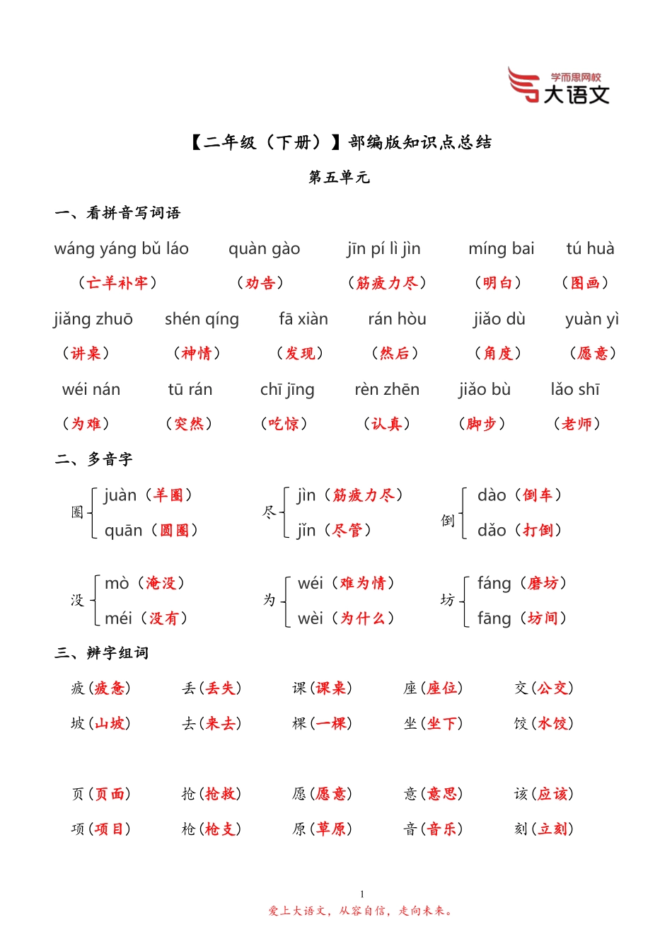 【2020春】二年级部编版校内第五单元（答案）e801c.pdf_第1页