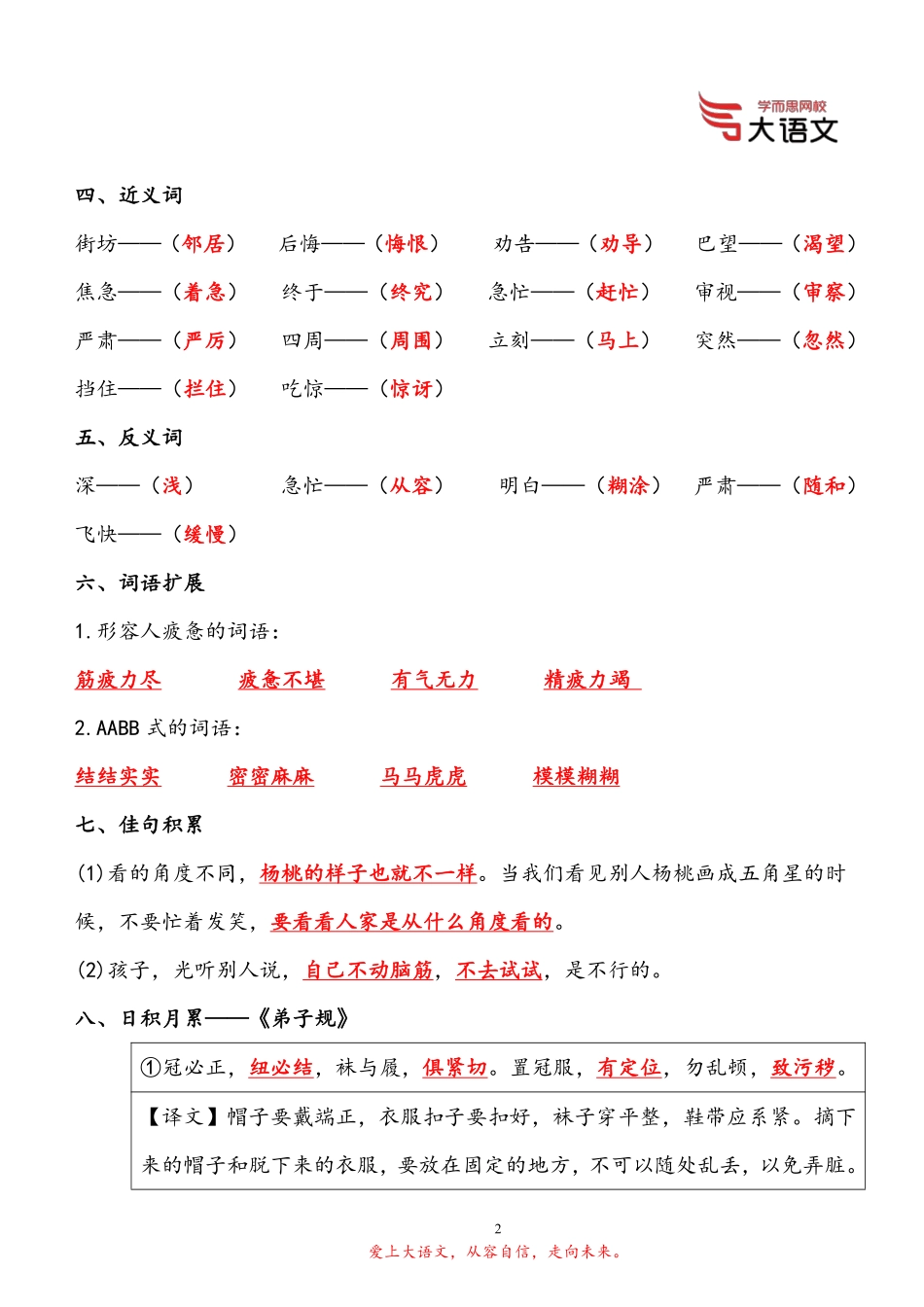 【2020春】二年级部编版校内第五单元（答案）e801c.pdf_第2页