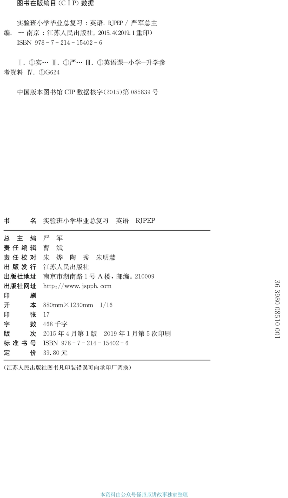 春雨教育实验班 小学毕业总复习英语pep 【关注：怪叔叔讲故事】.pdf_第2页