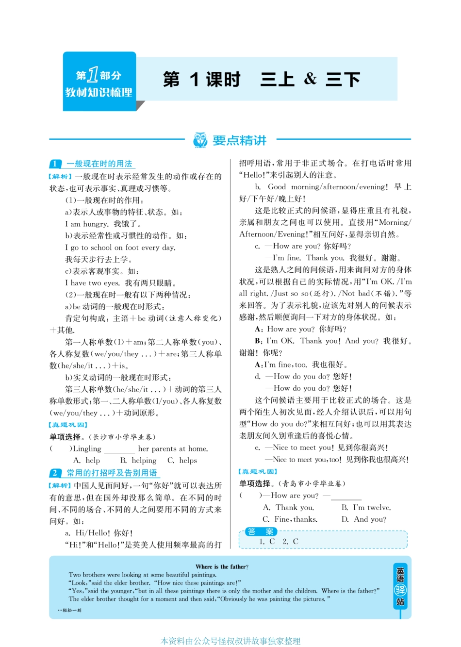 春雨教育实验班 小学毕业总复习英语pep 【关注：怪叔叔讲故事】.pdf_第3页