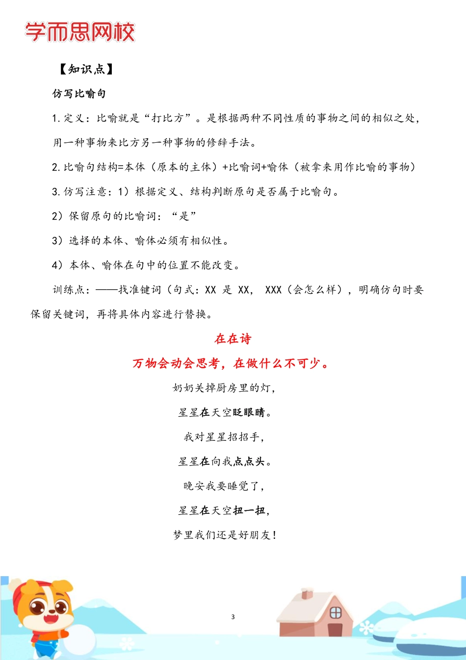 【2021春】二年级大语文第3讲知识点总结.pdf_第3页