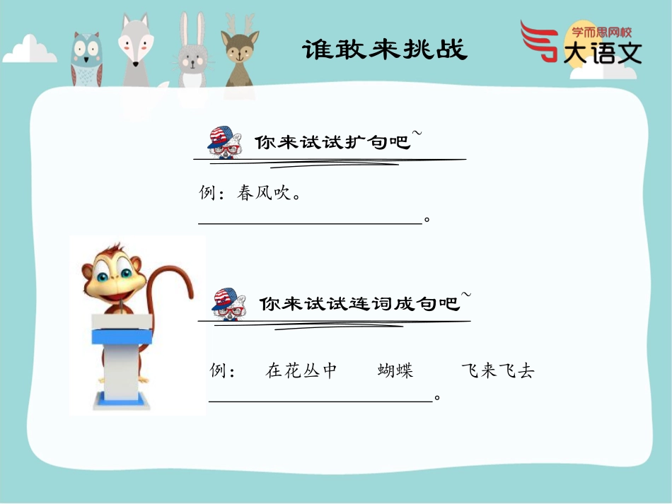 【2020春】二年级第4讲.pdf_第3页