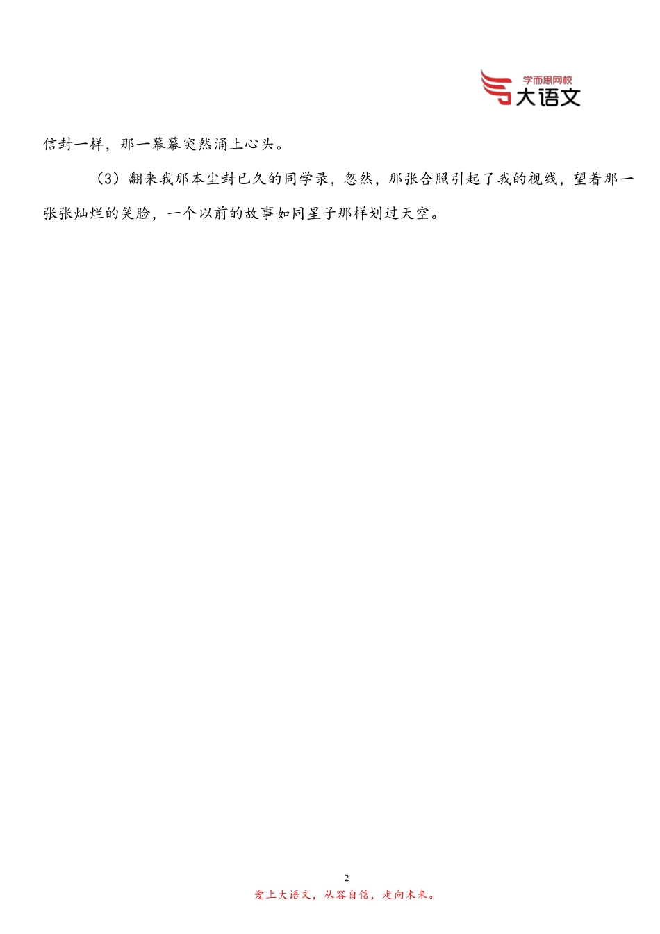 【2020春】三年级课程知识点总结第4讲.pdf_第2页