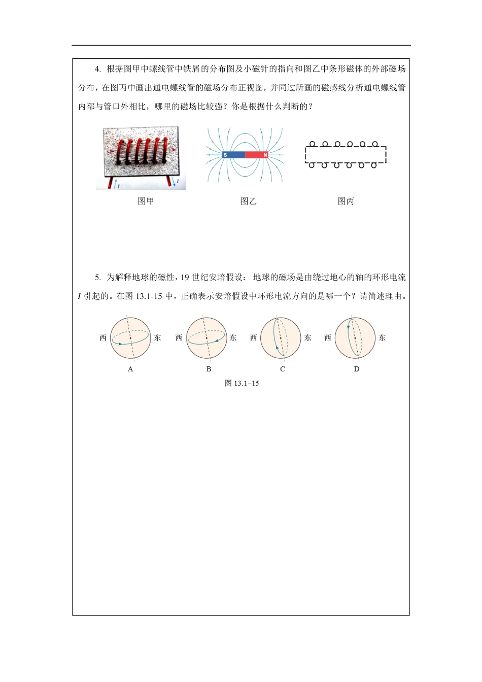 磁场 磁感线-课后练习.pdf_第2页