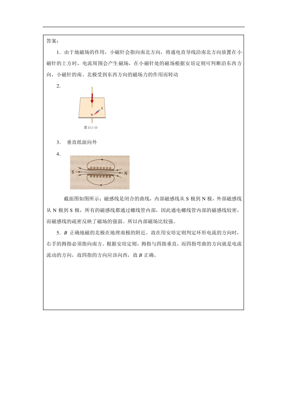 磁场 磁感线-课后练习.pdf_第3页
