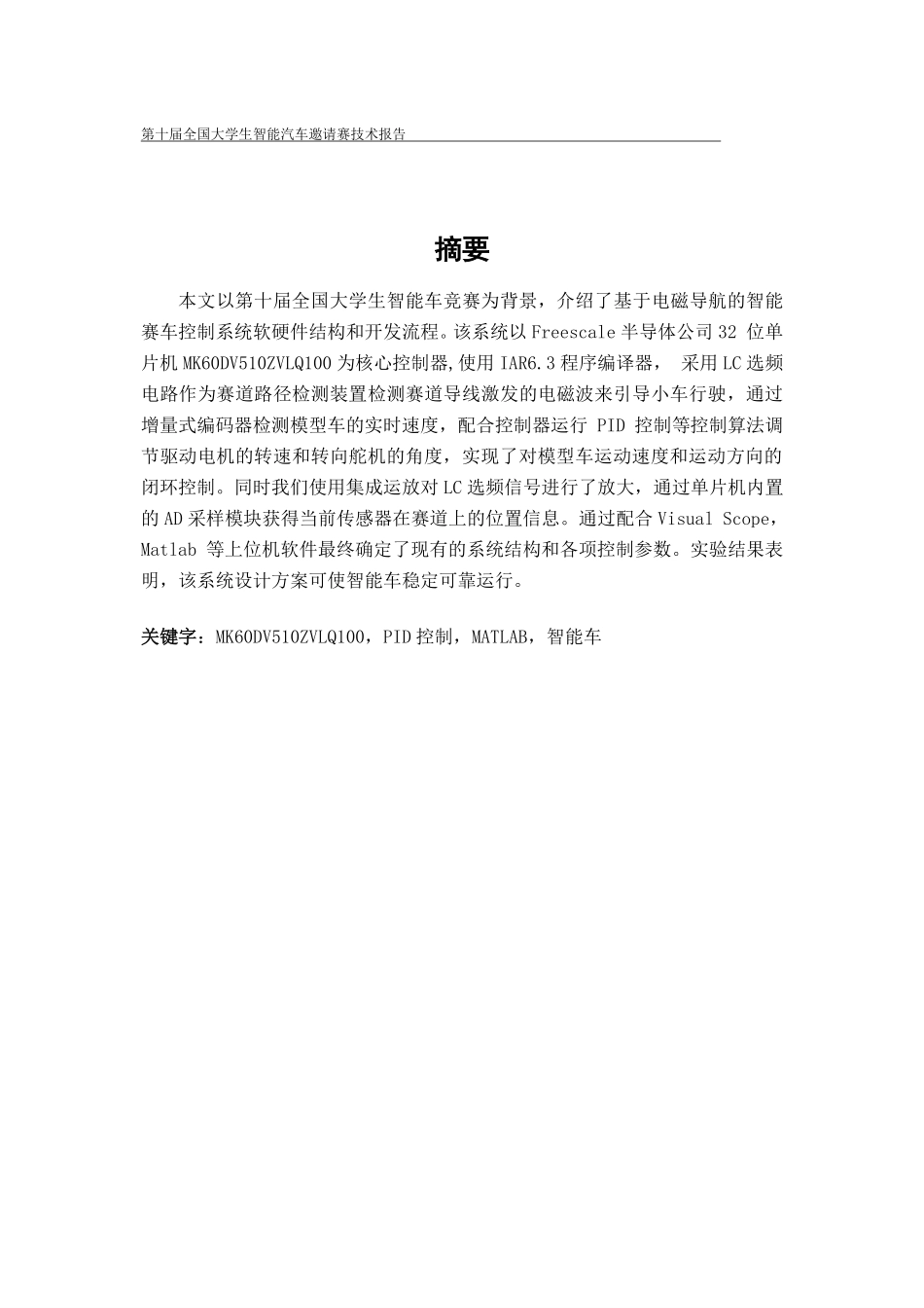 大连大学 小蚂蚁队.pdf_第3页