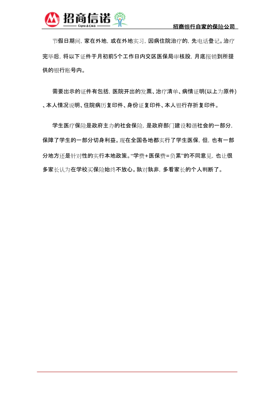 大学生医疗保险如何理赔.pdf_第3页