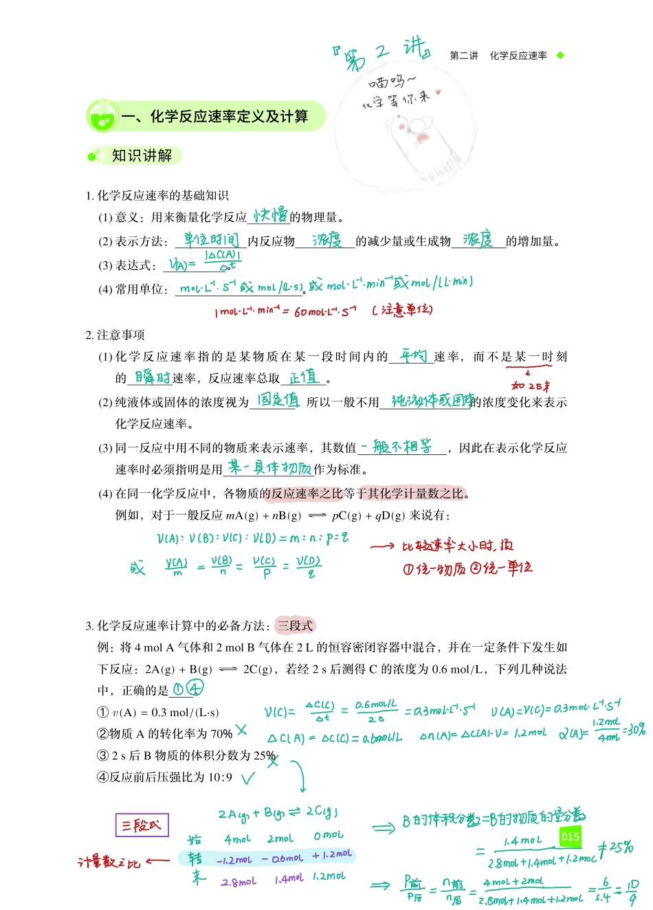 【985班】2020高二秋第2讲手写笔记 (1).pdf_第1页