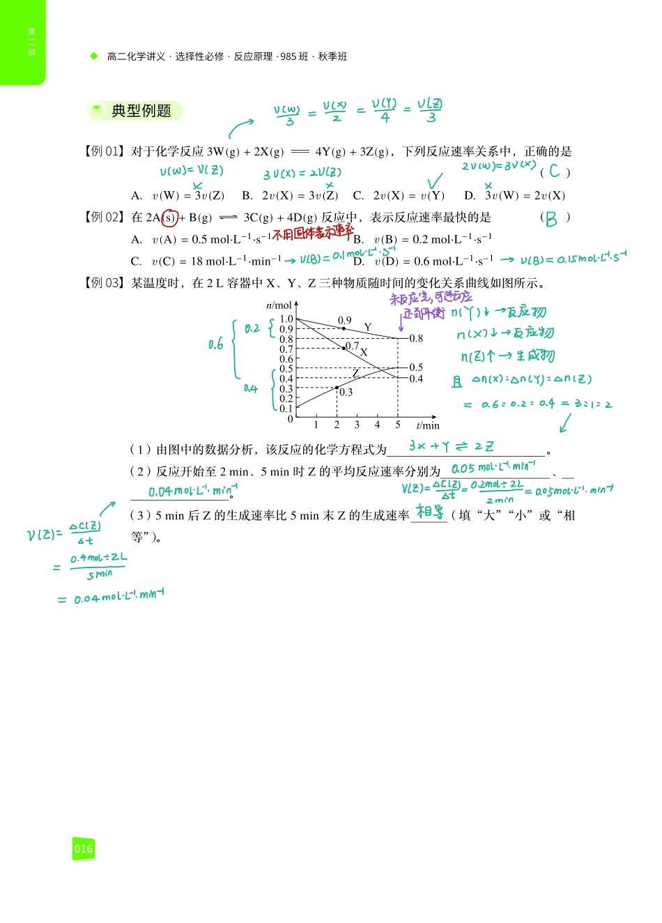 【985班】2020高二秋第2讲手写笔记 (1).pdf_第2页