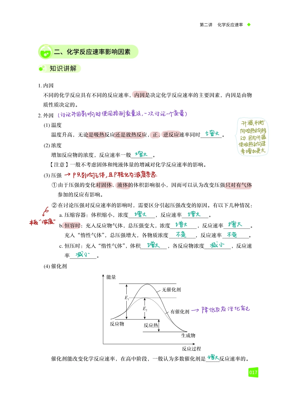 【985班】2020高二秋第2讲手写笔记 (1).pdf_第3页
