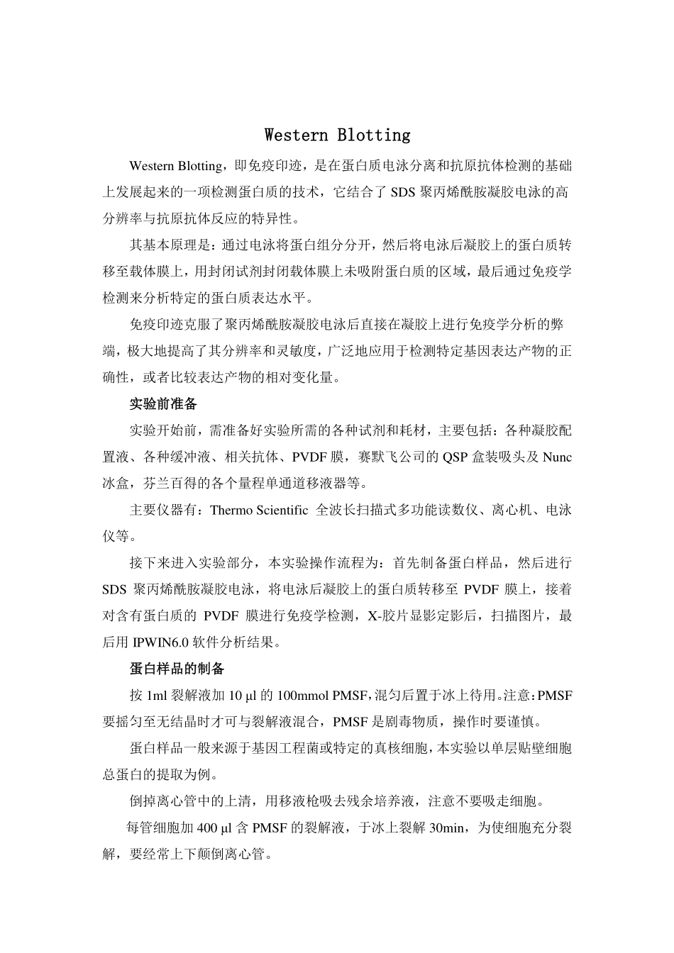 Western blotting实验指导(3).pdf_第1页