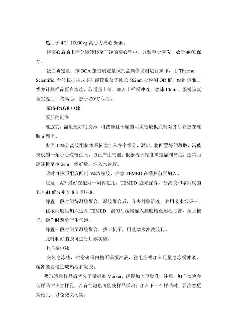 Western blotting实验指导(3).pdf_第2页