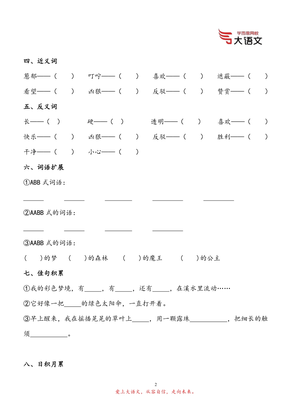 【2020春】二年级部编版校内第四单元（题目）.pdf_第2页