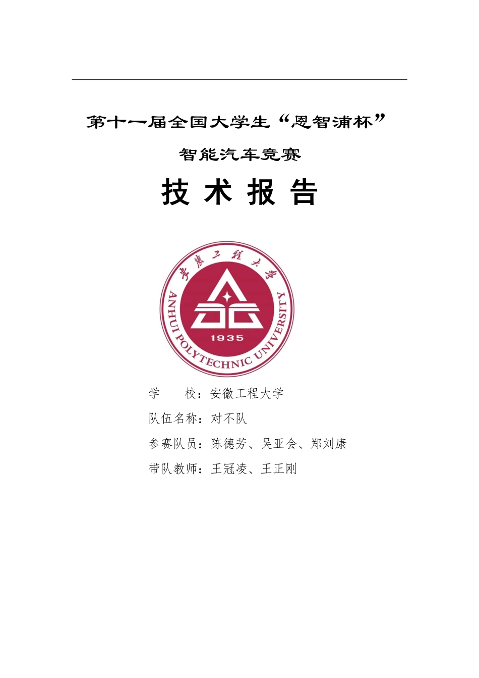 安徽工程大学(1).pdf_第1页