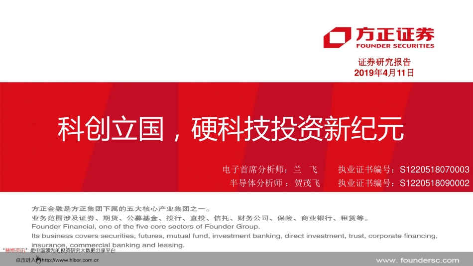 半导体行业：科创立国硬科技投资新纪元.pdf_第1页