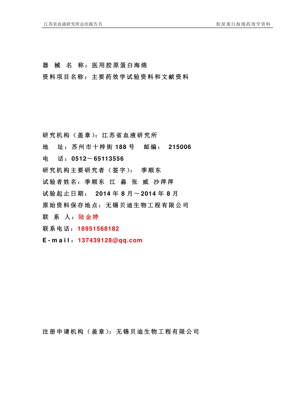 报告全文（Version 1.2).pdf_第1页