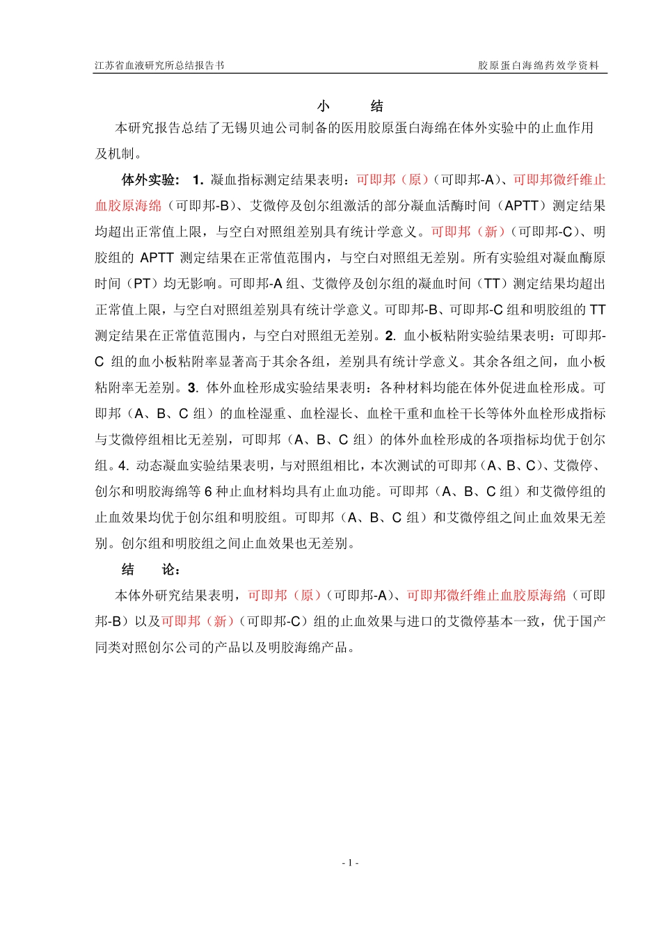 报告全文（Version 1.2).pdf_第2页