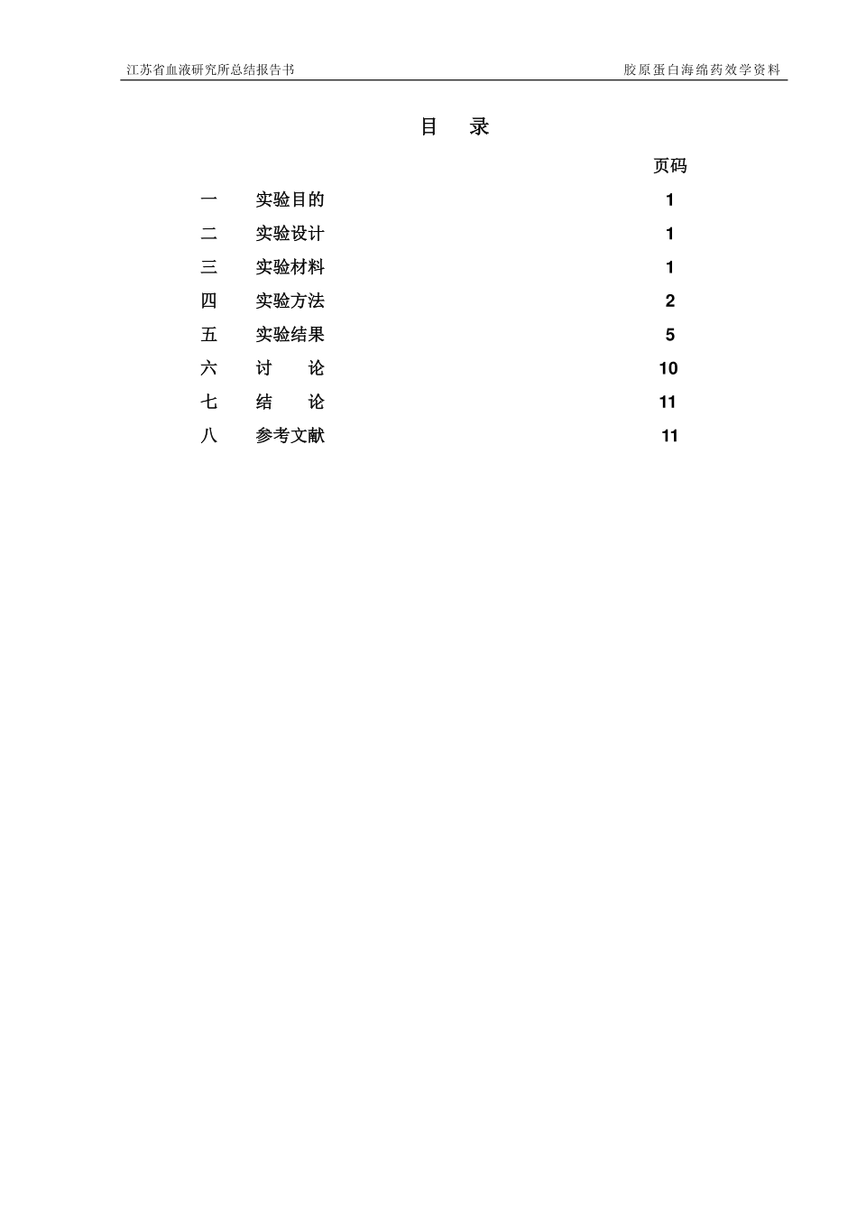 报告全文（Version 1.2).pdf_第3页