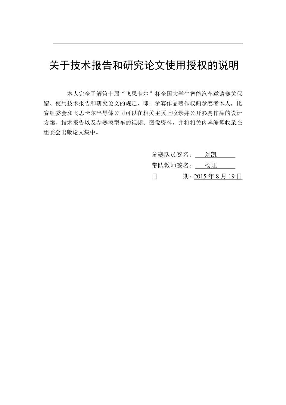 北京科技大学电磁组一队.pdf_第2页