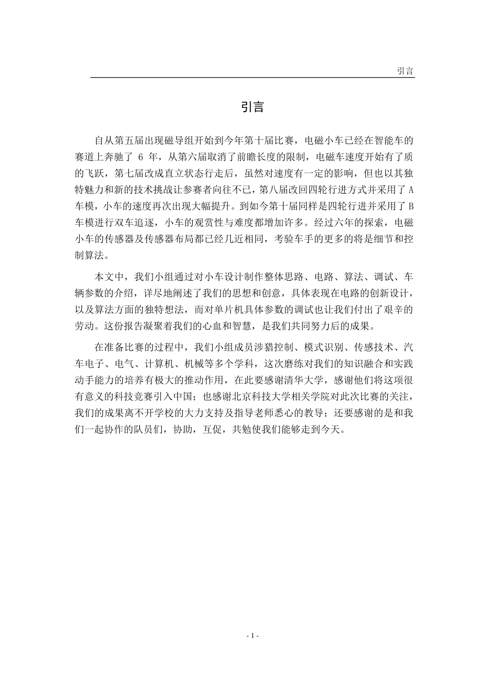 北京科技大学电磁组一队.pdf_第3页