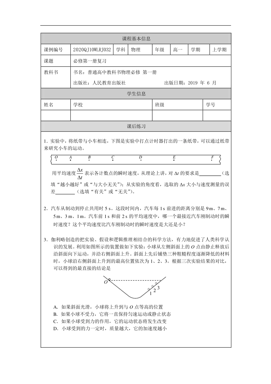 必修第一册复习-课后练习.pdf_第1页