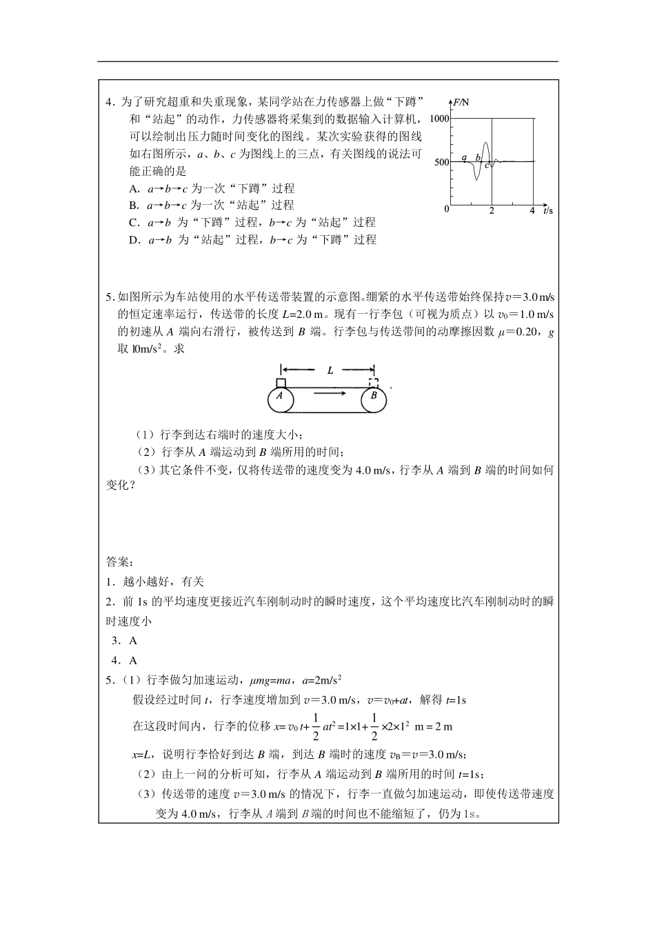 必修第一册复习-课后练习.pdf_第2页
