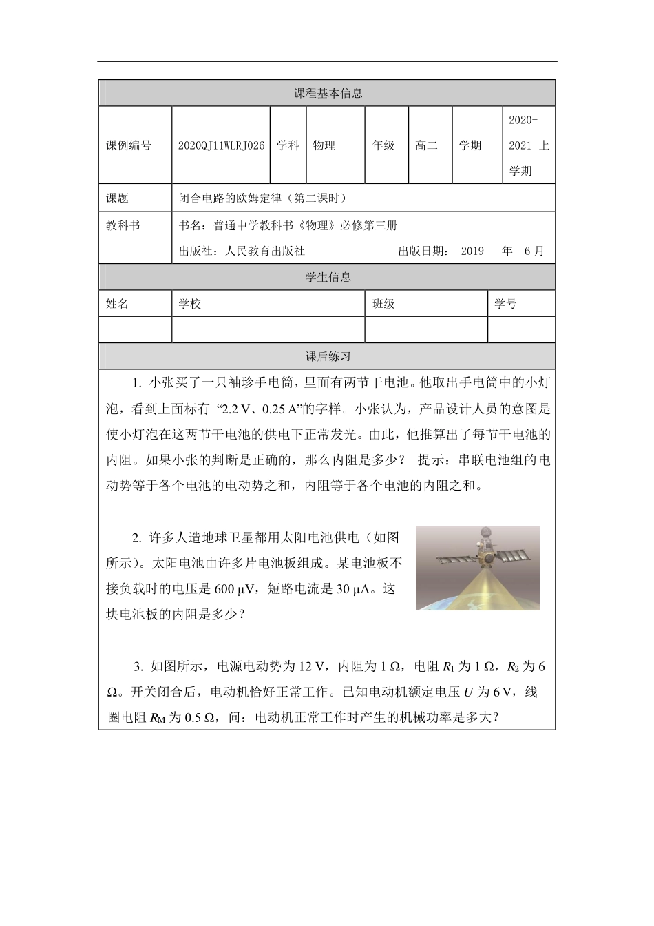 闭合电路的欧姆定律（第二课时）-课后练习.pdf_第1页