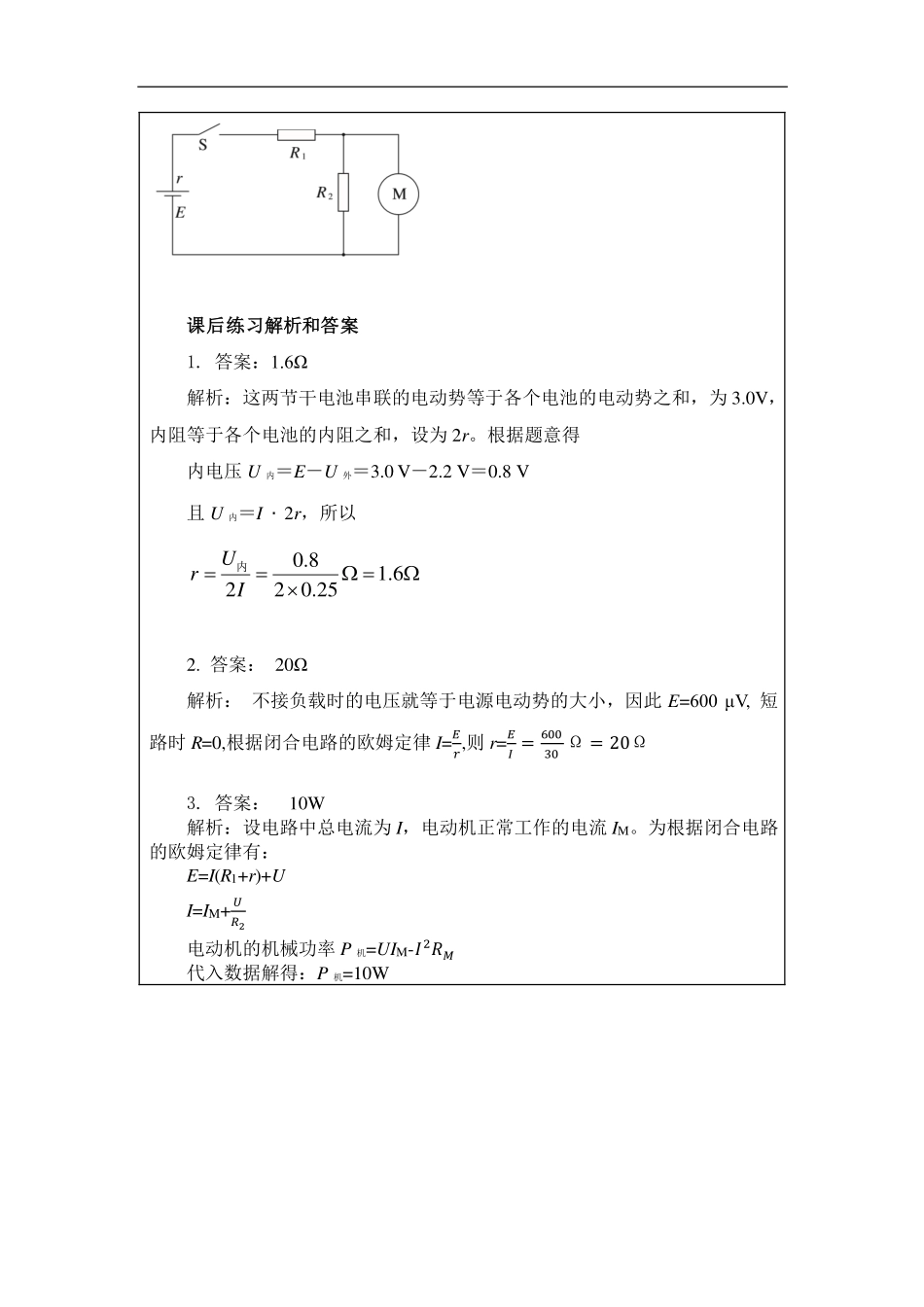 闭合电路的欧姆定律（第二课时）-课后练习.pdf_第2页