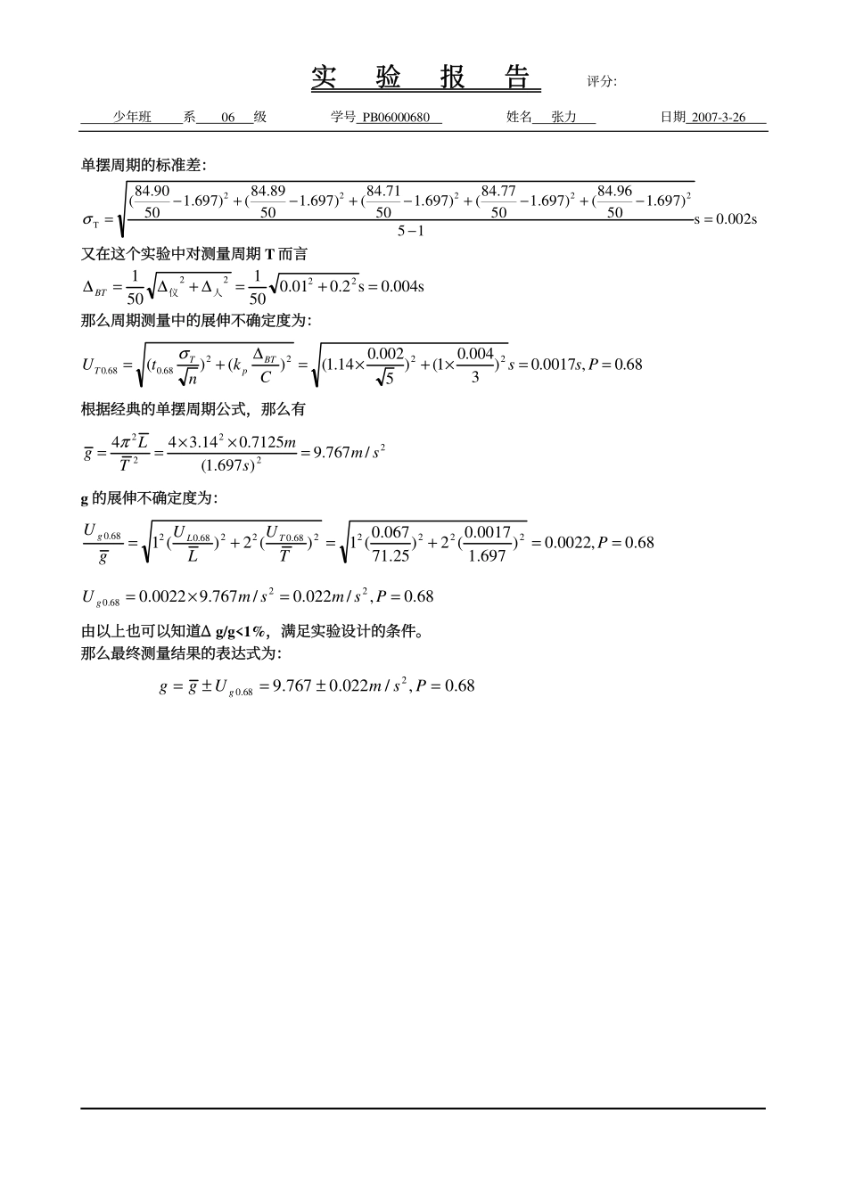 单摆的设计和研究.pdf_第3页