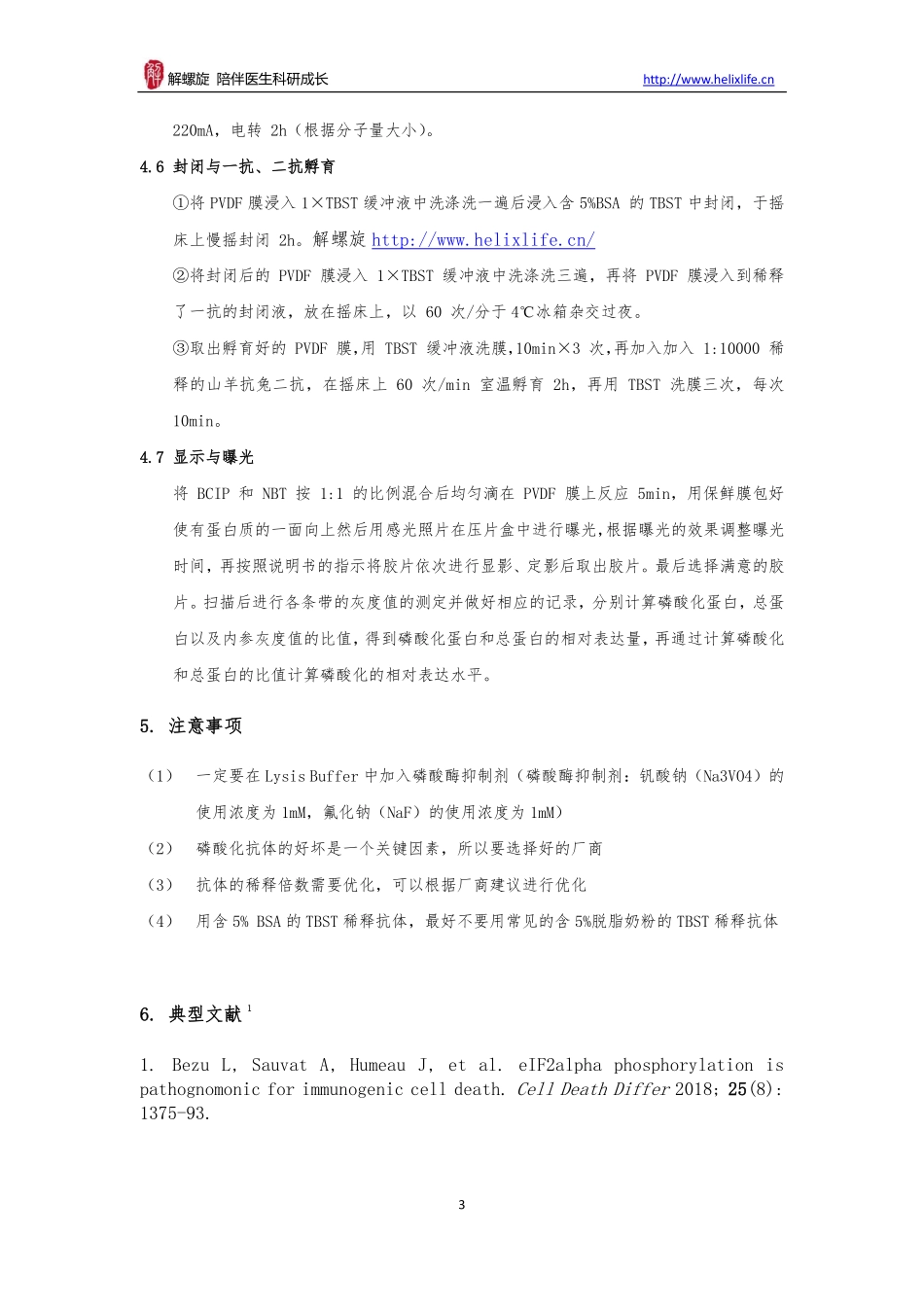 蛋白磷酸化检测(1).pdf_第3页