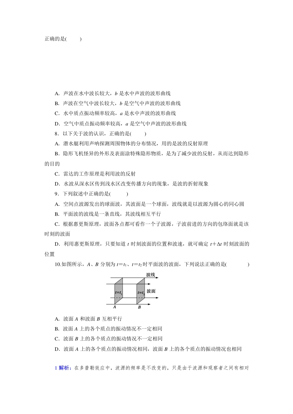 多普勒效应与惠更斯原理-课后练习.pdf_第2页