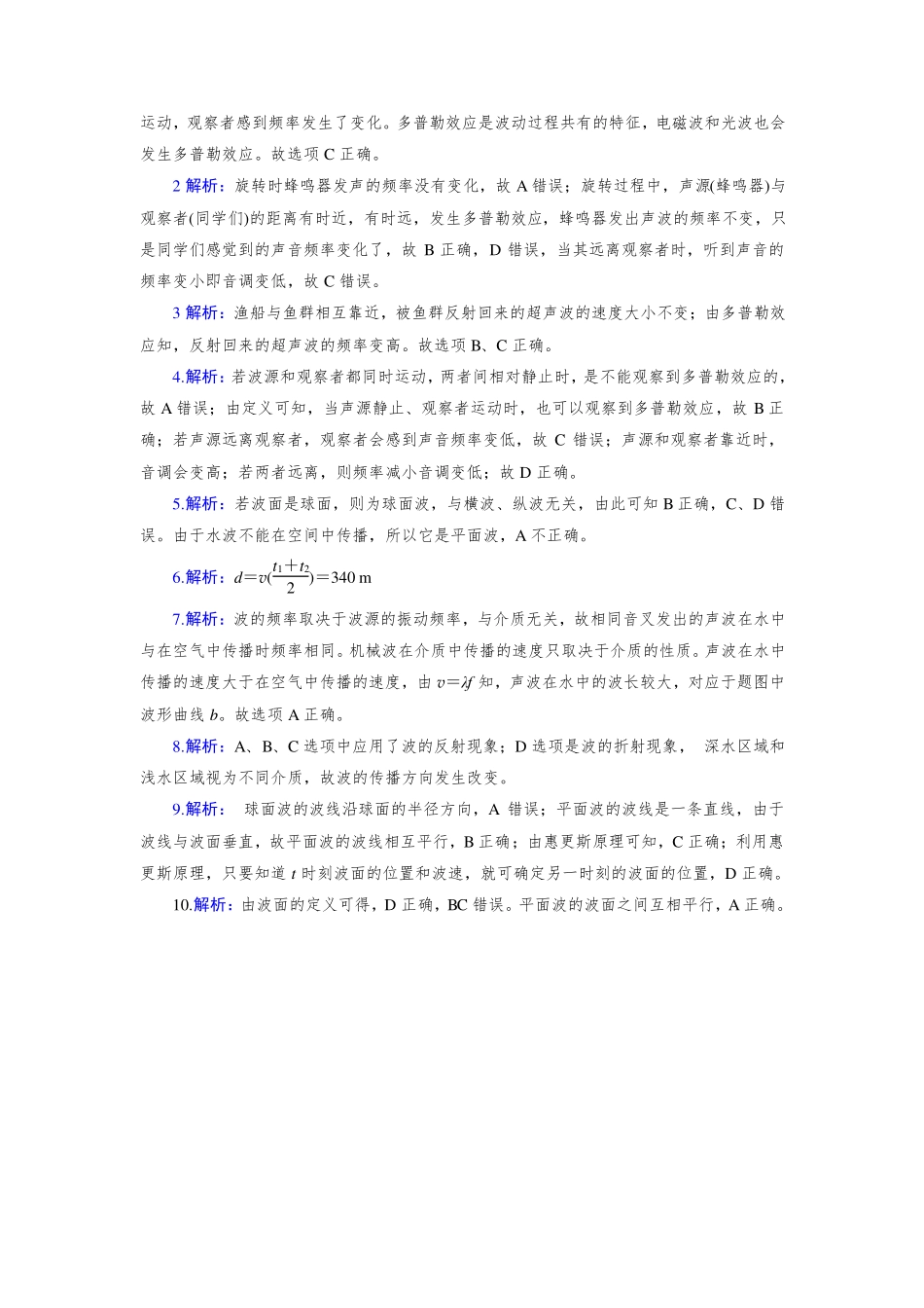 多普勒效应与惠更斯原理-课后练习.pdf_第3页