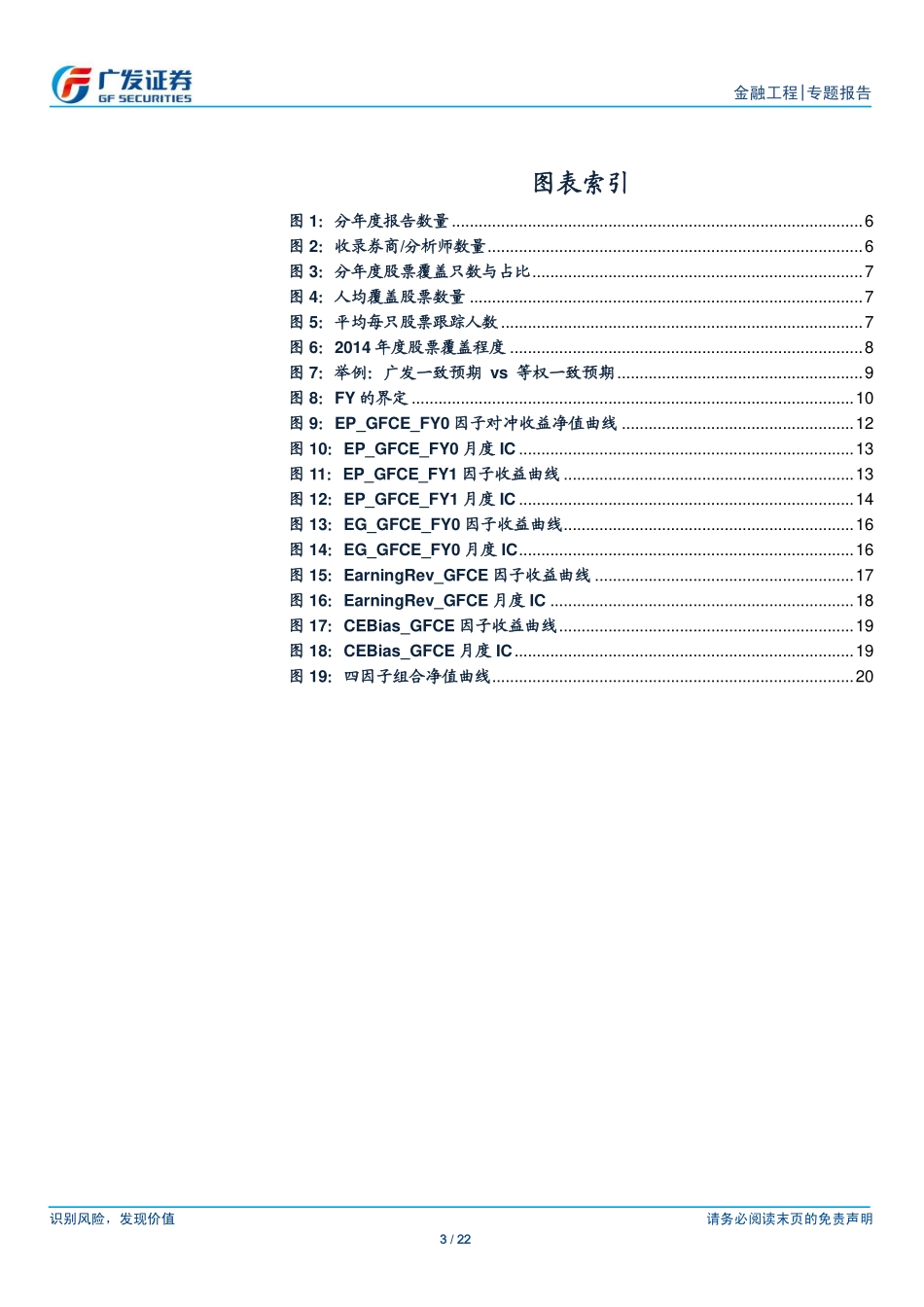 多因子Alpha系列报告之（二十二）——一致预期指标构建及其在因子选股中的应用.pdf_第3页