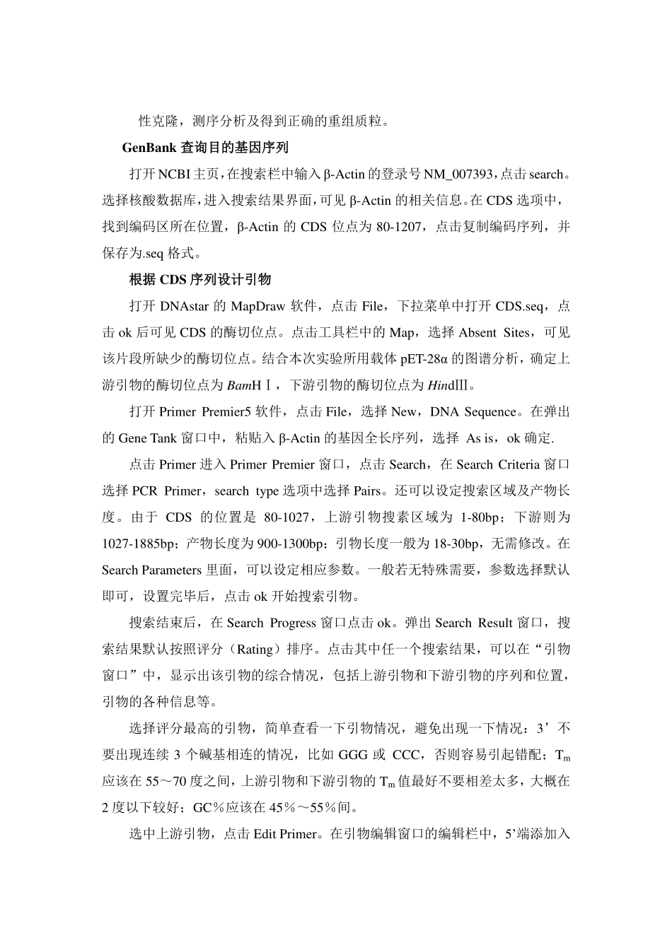 分子克隆技术实验指导(1).pdf_第2页