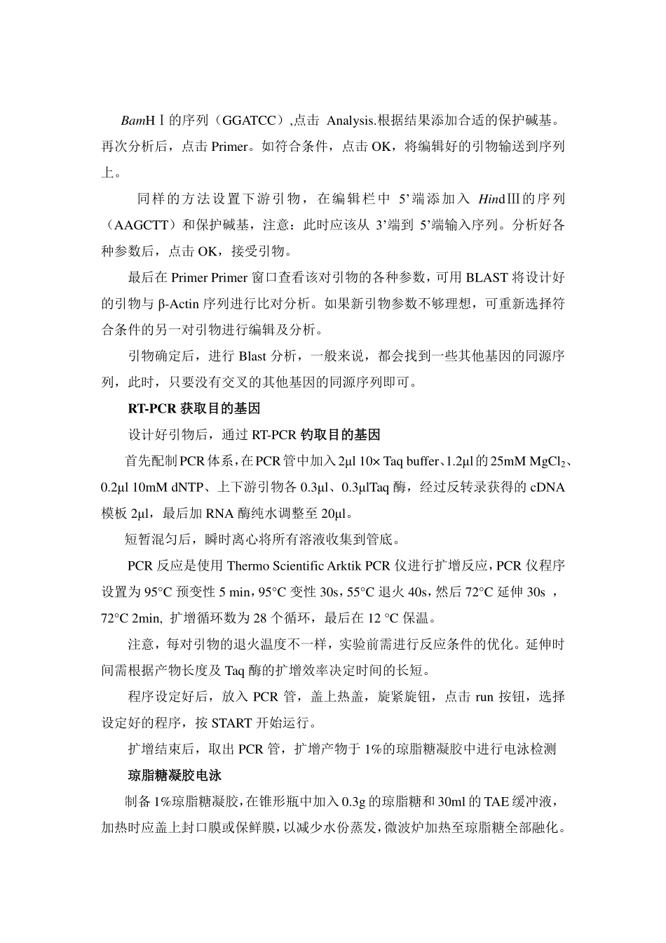 分子克隆技术实验指导(1).pdf_第3页